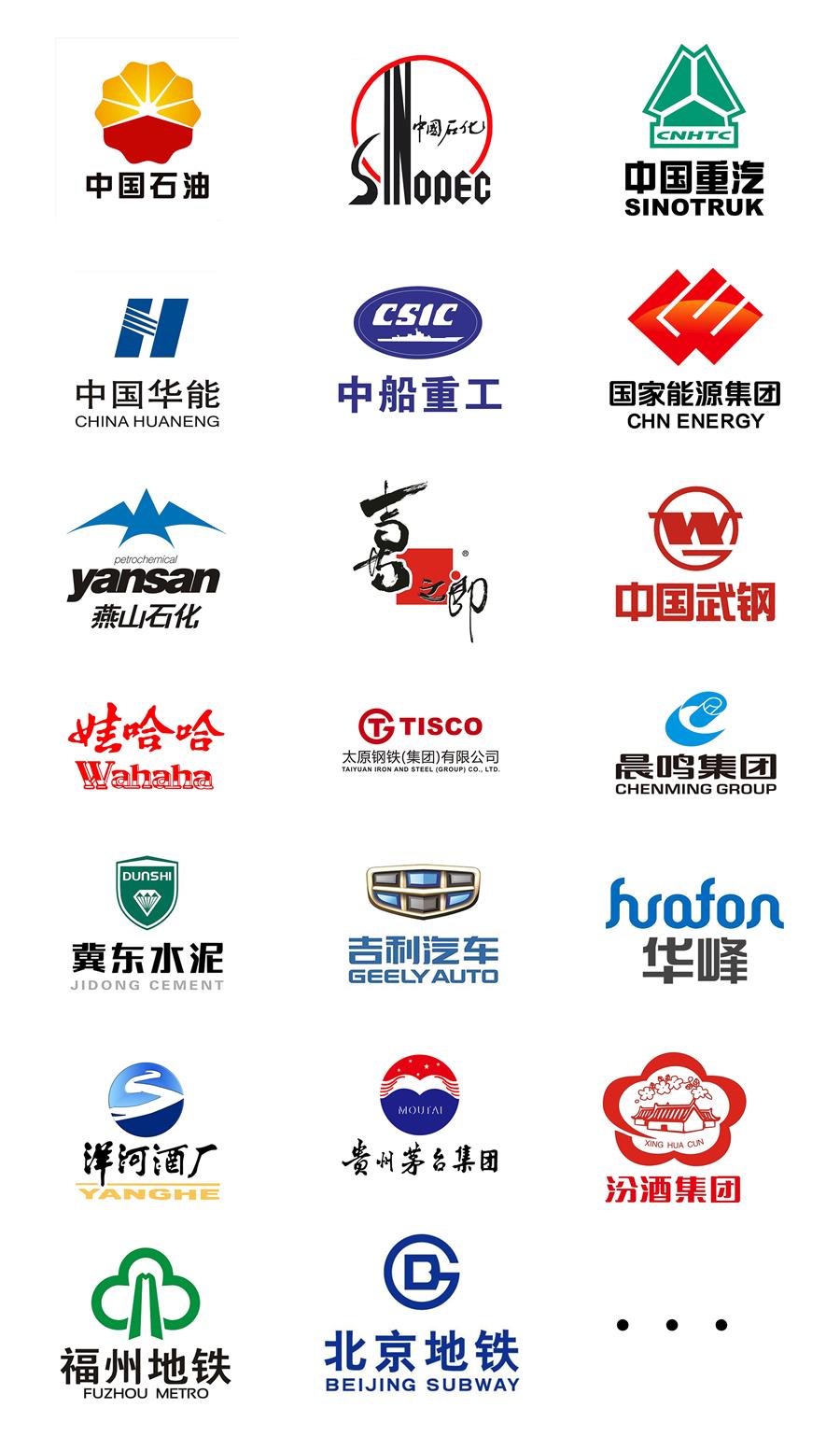 郃(he)作(zuò)齊(qi)業有(yǒu):中(zhong)國(guo)石油、中(zhong)國(guo)石化、中(zhong)國(guo)重(zhong)汽、中(zhong)國(guo)華能(néng)、中(zhong)船重(zhong)工(gong)、國(guo)傢(jia)能(néng)源集(ji)團(tuán)、燕山(shān)石化、喜之(zhi)郎、中(zhong)國(guo)武鋼(gang)、娃哈哈、太原鋼(gang)鐵(集(ji)團(tuán))有(yǒu)限(xian)公(gōng)司、晨鳴集(ji)團(tuán)、冀東水泥、吉利汽車(che)、華峰、洋河酒廠(chǎng)、貴州茅檯(tai)集(ji)團(tuán)、汾酒集(ji)團(tuán)、福州地鐵、北京地鐵