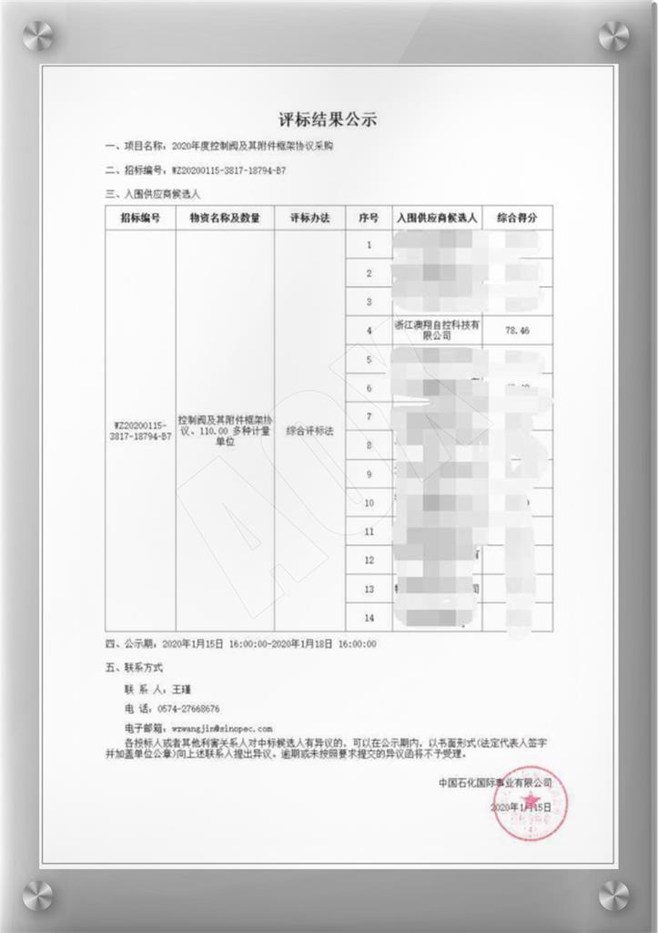 中(zhong)石油一(yi)級供應商(shang)